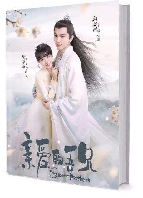 Amazon.co.jp: 中国ドラマ 親愛的吾兄 趙英博 チャオインボー 代雲帆